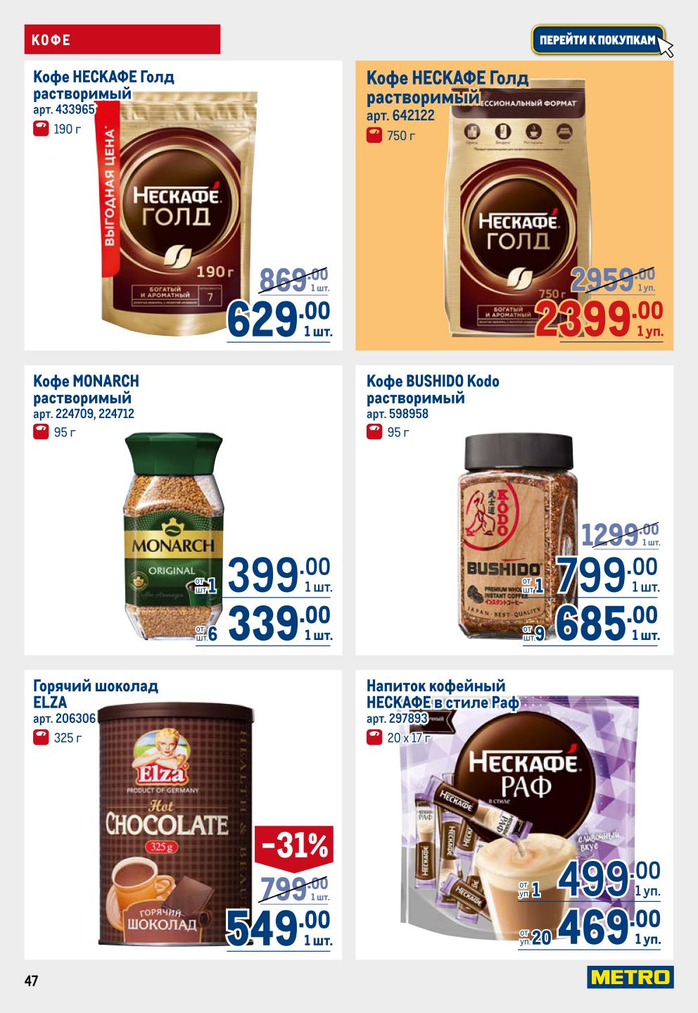 Кофе растворимый | Нескафе, Бушідо, Монарх по низким ценам